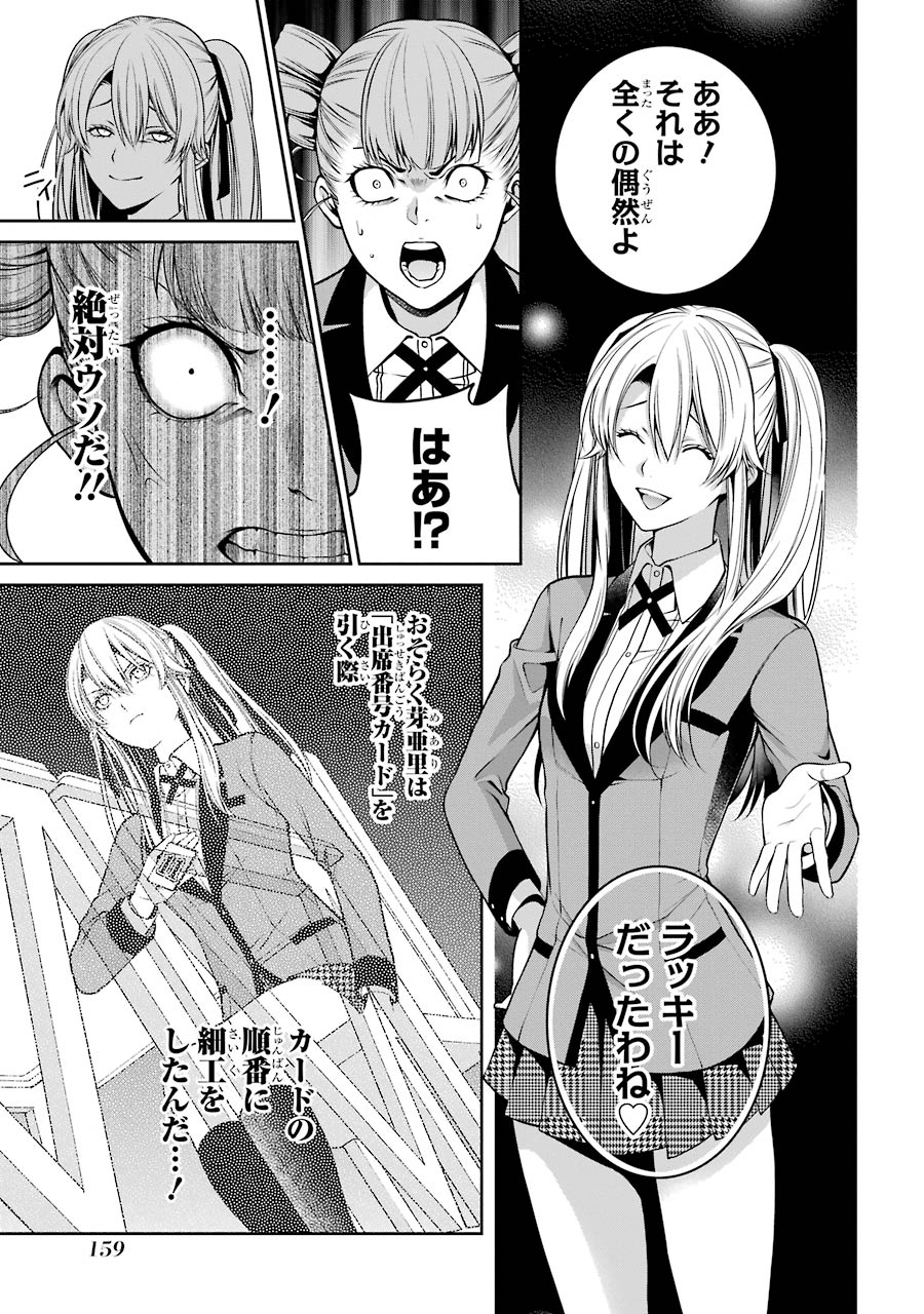 Kakegurui Twin Chapter 18 26ページ