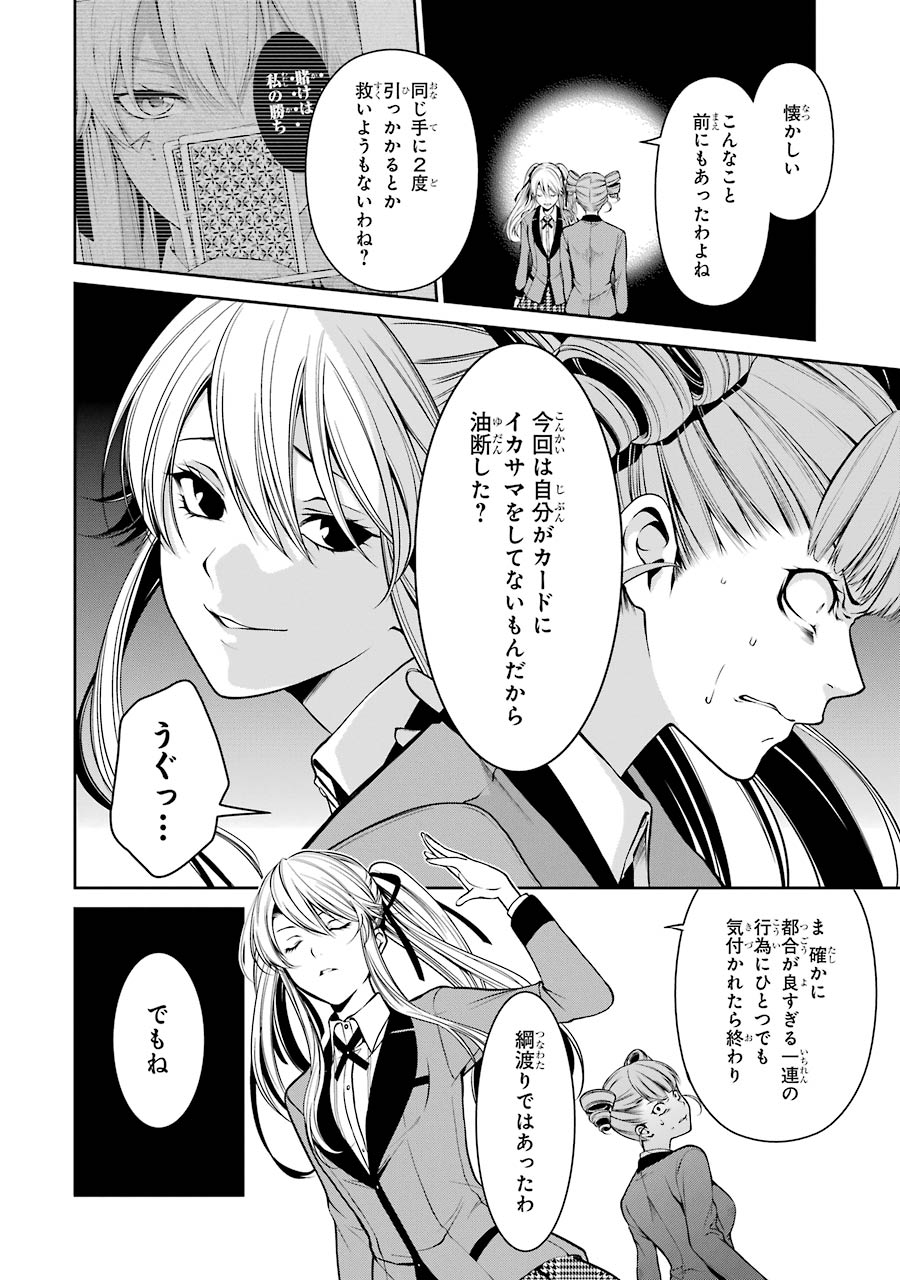 Kakegurui Twin Chapter 18 27ページ