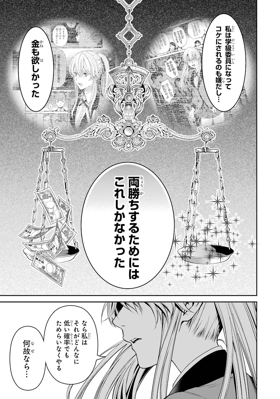 Kakegurui Twin Chapter 18 28ページ