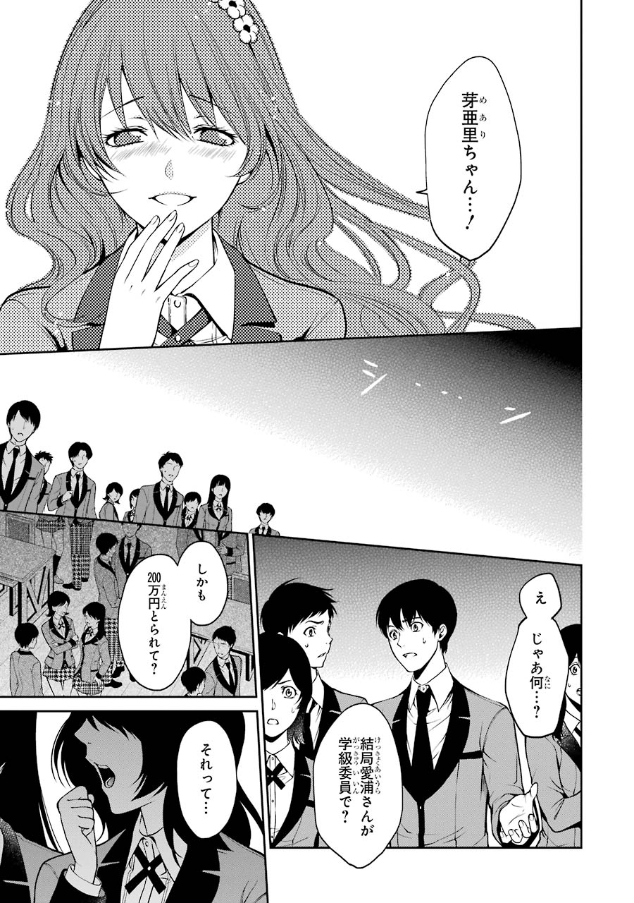 Kakegurui Twin Chapter 18 30ページ