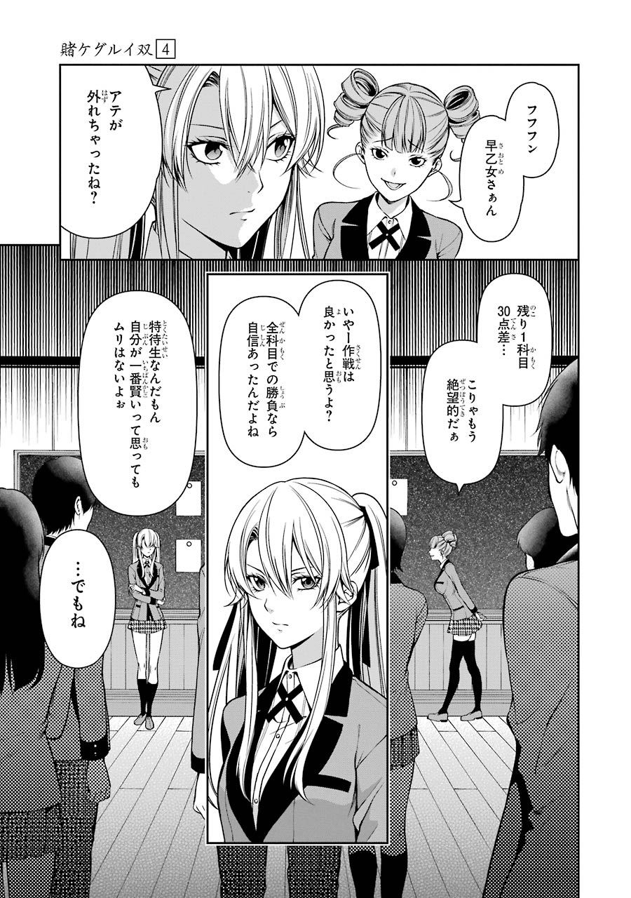 Kakegurui Twin Chapter 18 4ページ