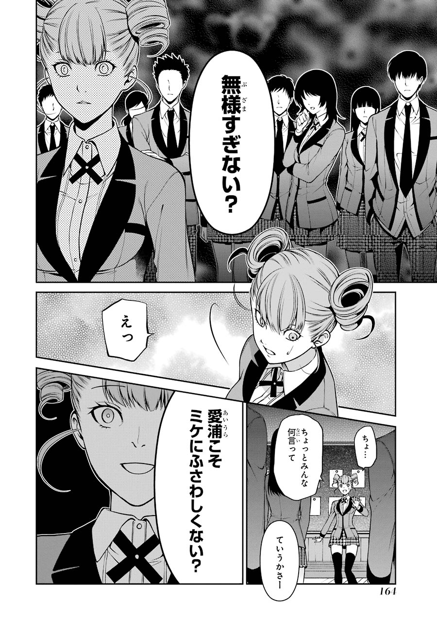 Kakegurui Twin Chapter 18 31ページ