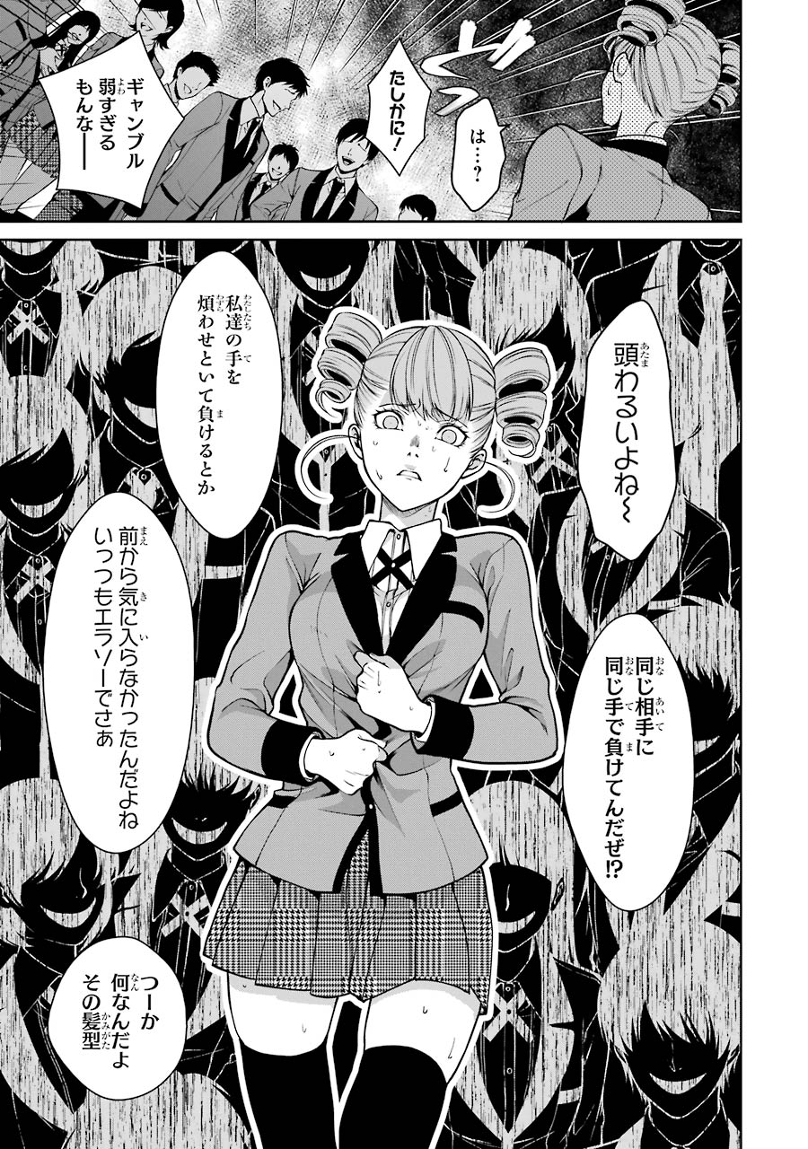 Kakegurui Twin Chapter 18 32ページ