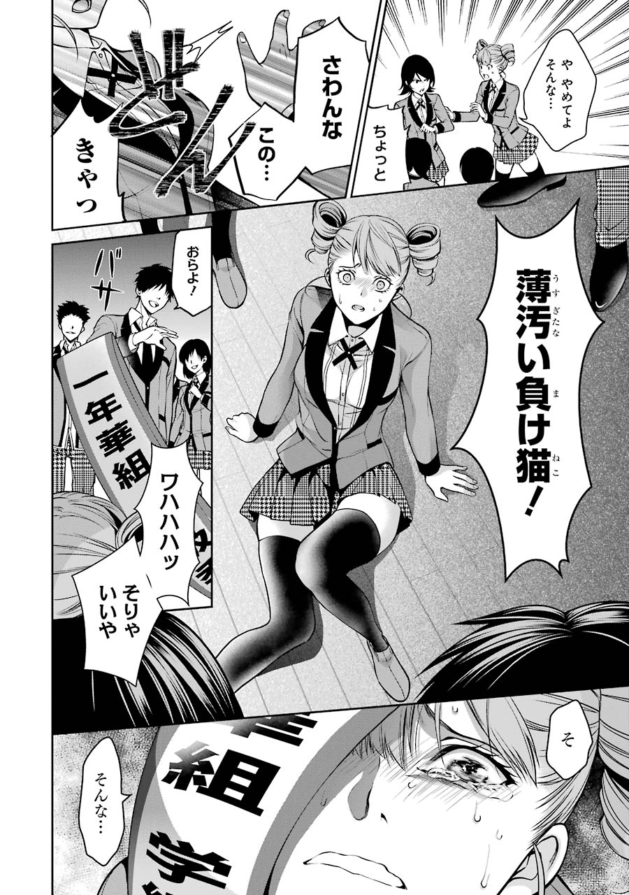 Kakegurui Twin Chapter 18 33ページ