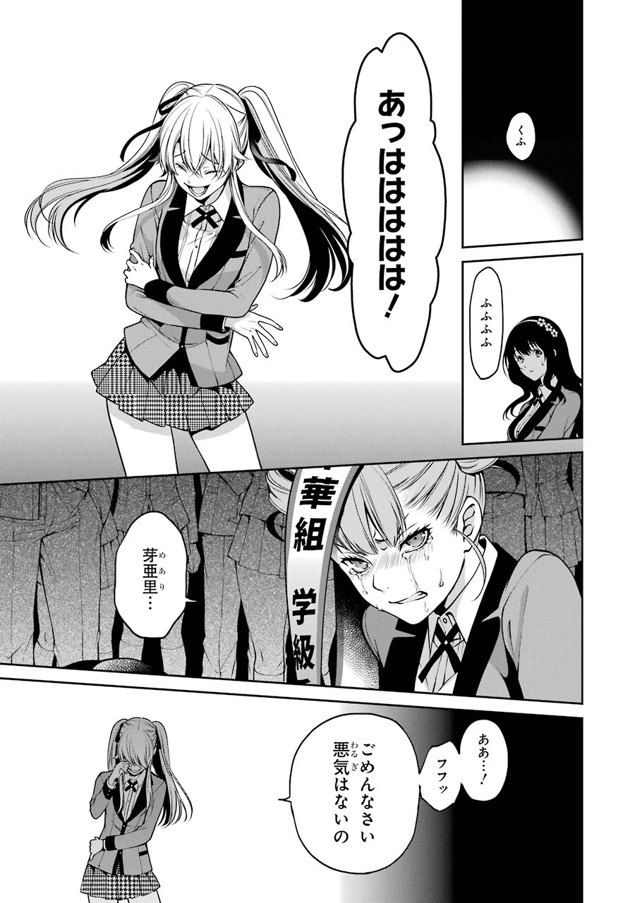 Kakegurui Twin Chapter 18 34ページ