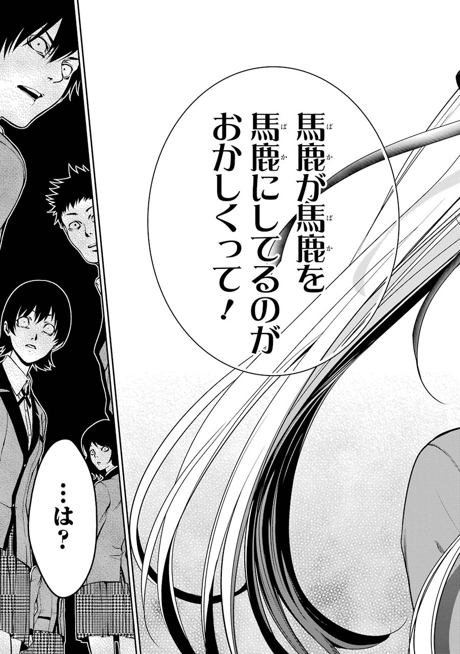 Kakegurui Twin Chapter 18 36ページ