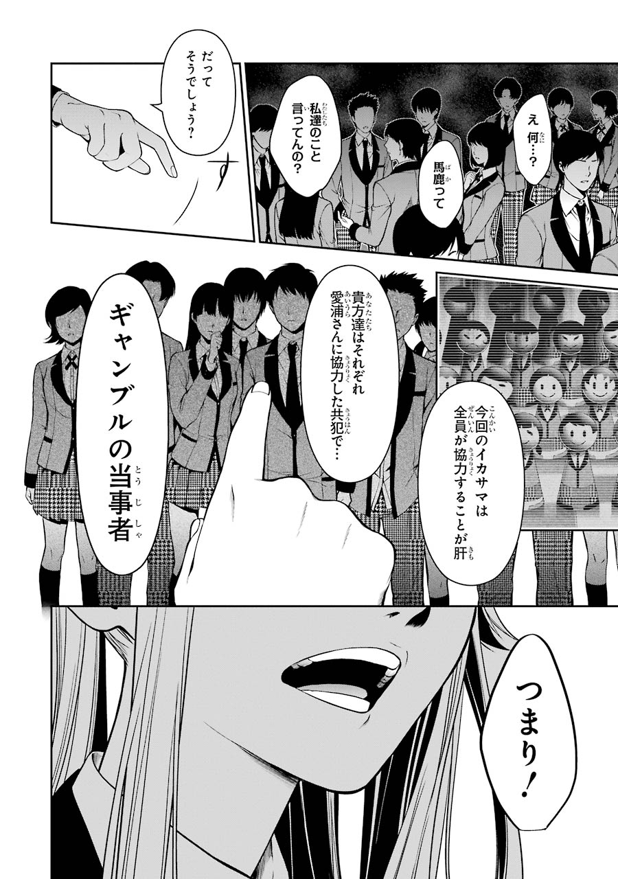 Kakegurui Twin Chapter 18 37ページ