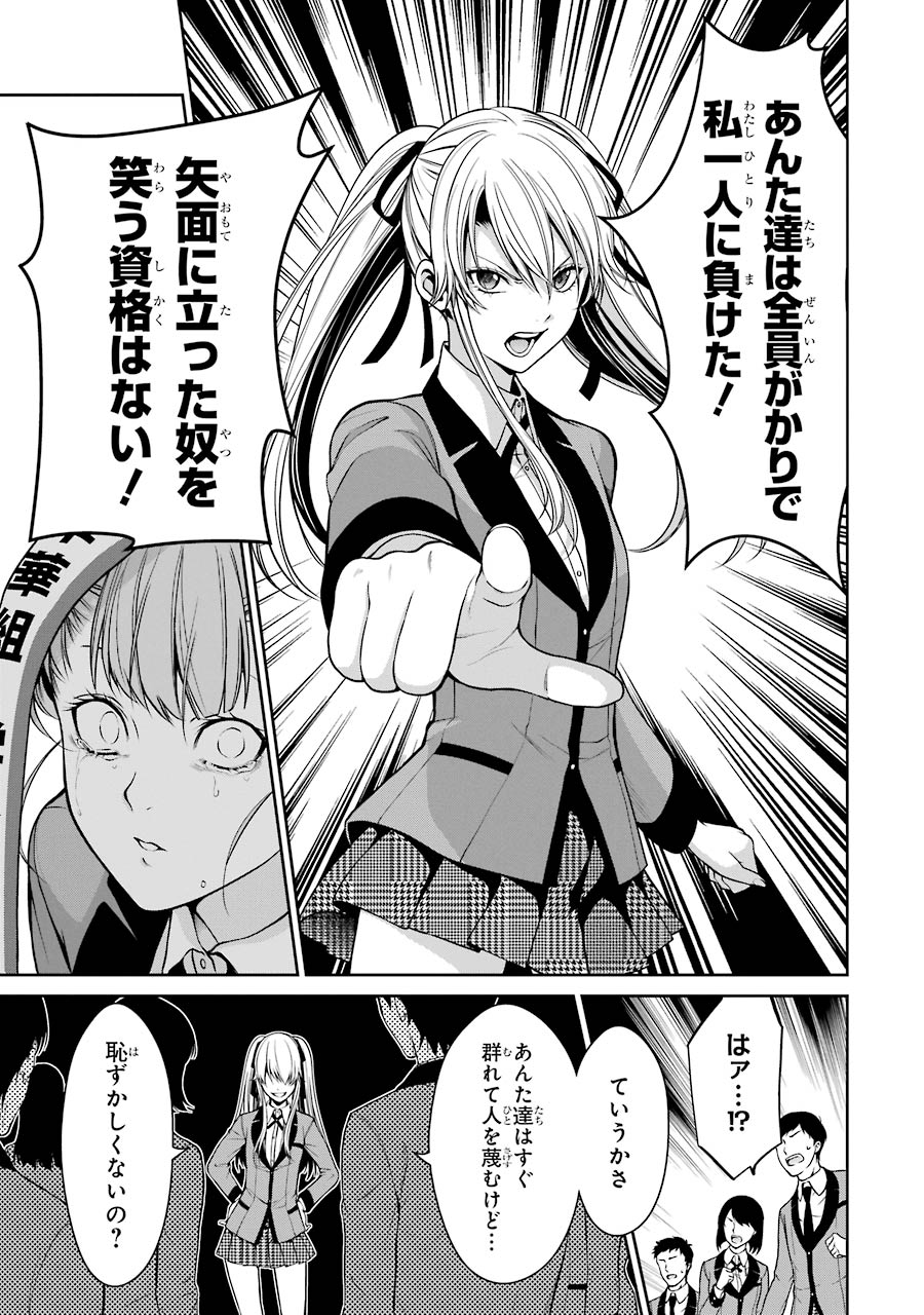 Kakegurui Twin Chapter 18 38ページ