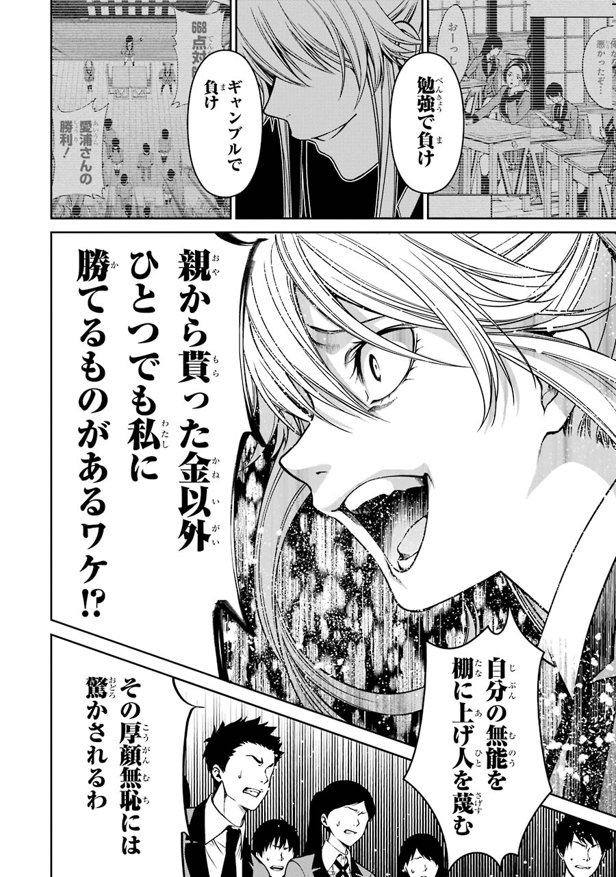 Kakegurui Twin Chapter 18 39ページ