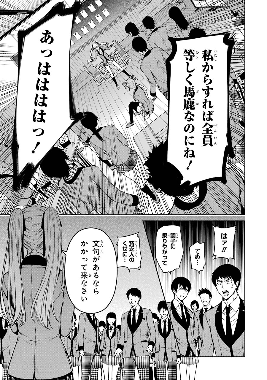 Kakegurui Twin Chapter 18 40ページ
