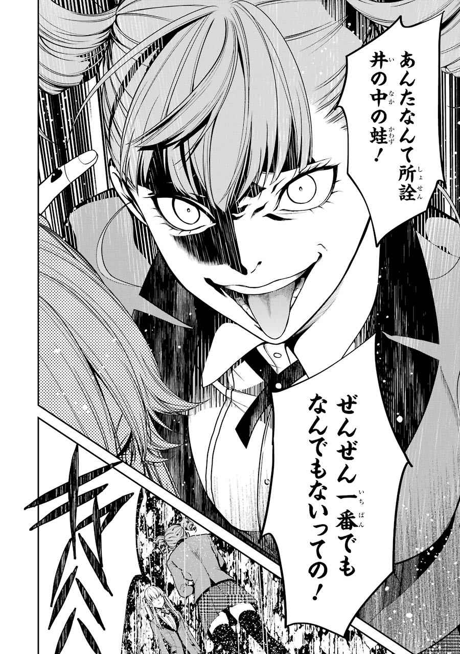 Kakegurui Twin Chapter 18 5ページ