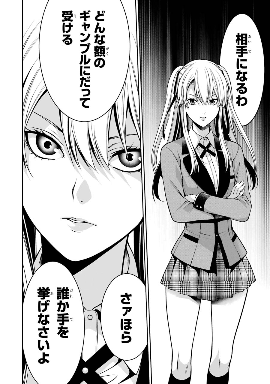 Kakegurui Twin Chapter 18 41ページ