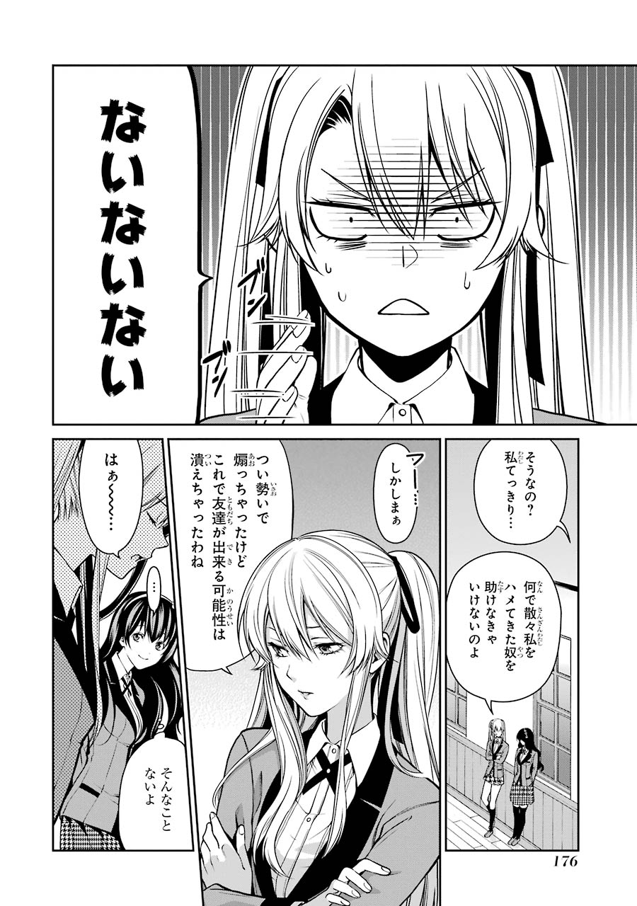 Kakegurui Twin Chapter 18 43ページ