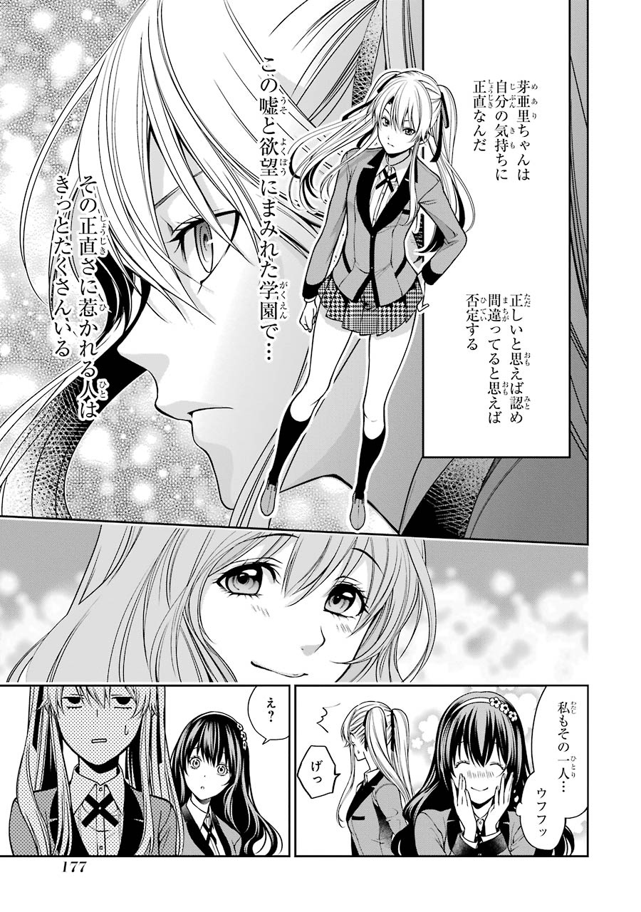 Kakegurui Twin Chapter 18 44ページ