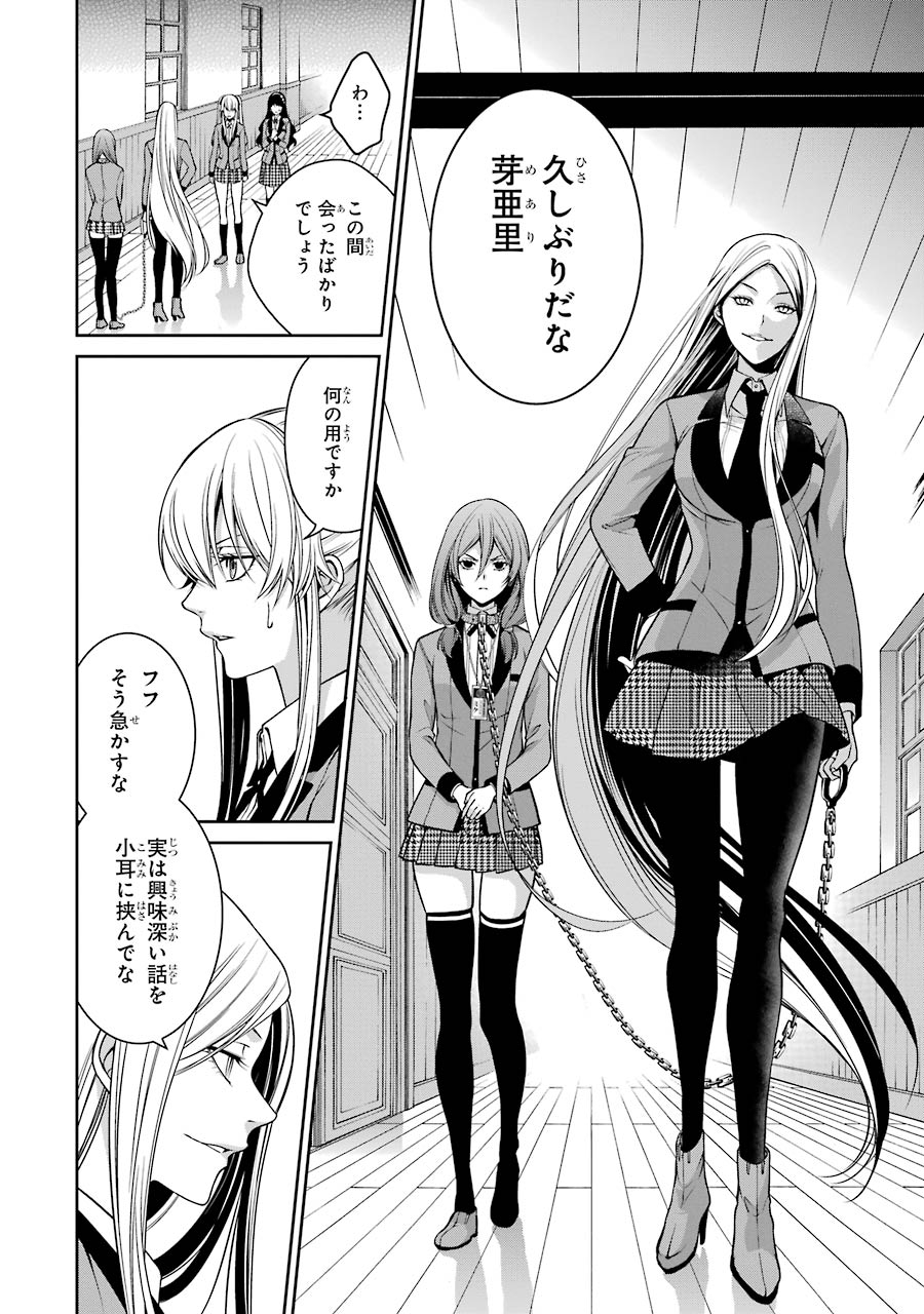 Kakegurui Twin Chapter 18 45ページ