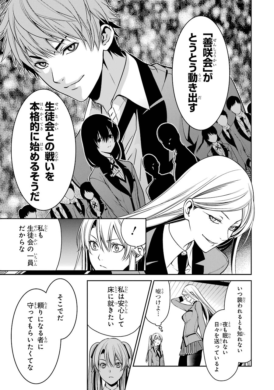 Kakegurui Twin Chapter 18 46ページ