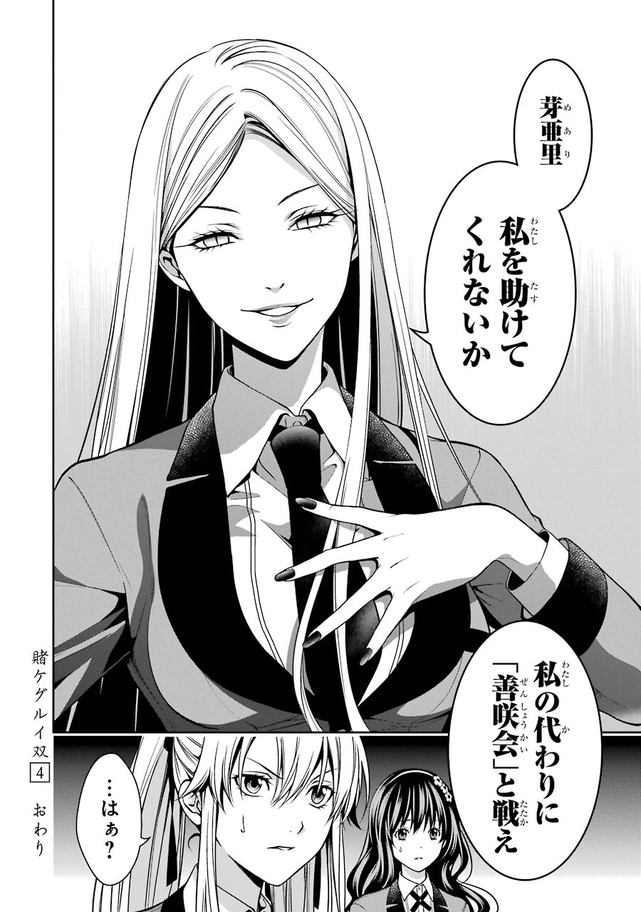 Kakegurui Twin Chapter 18 47ページ