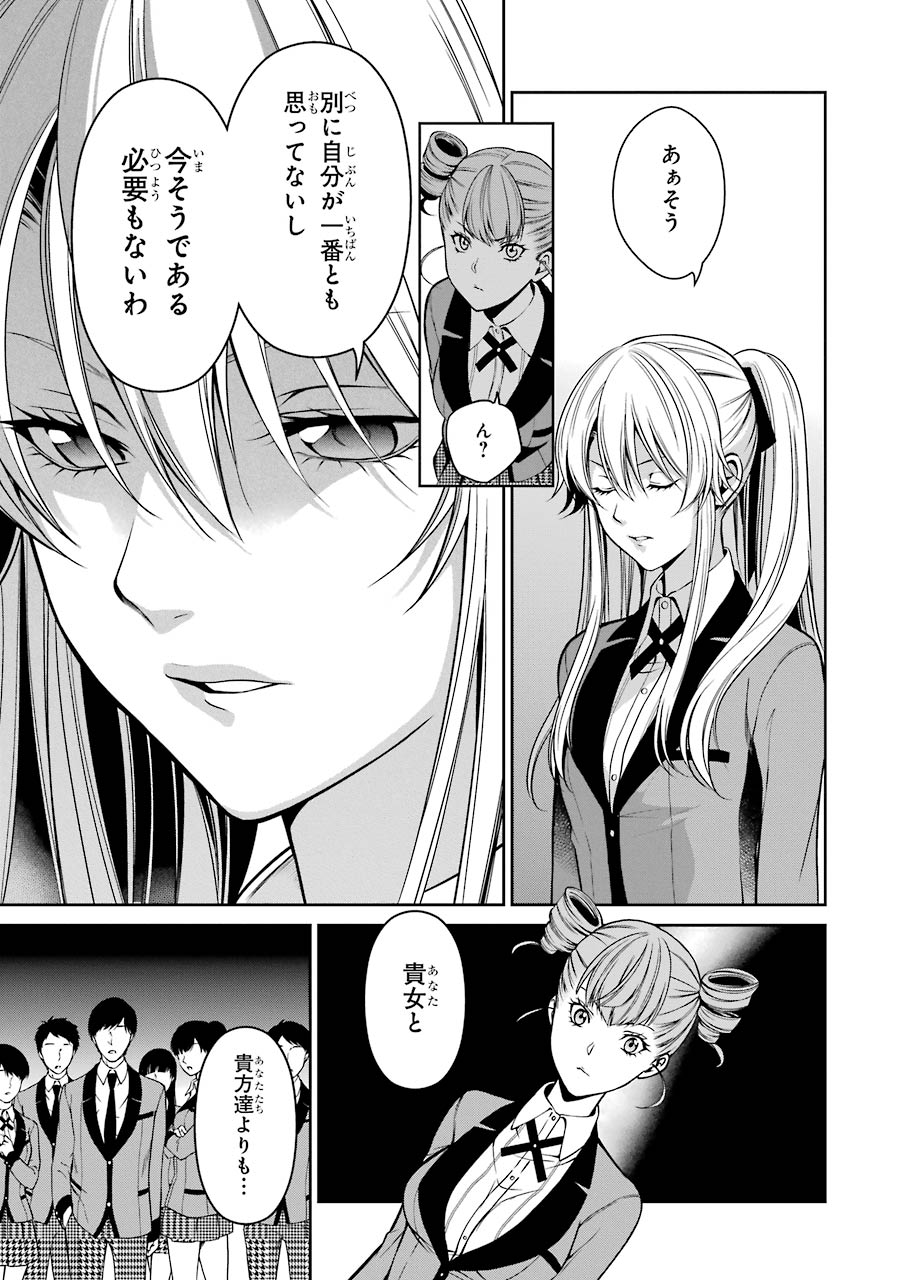 Kakegurui Twin Chapter 18 6ページ