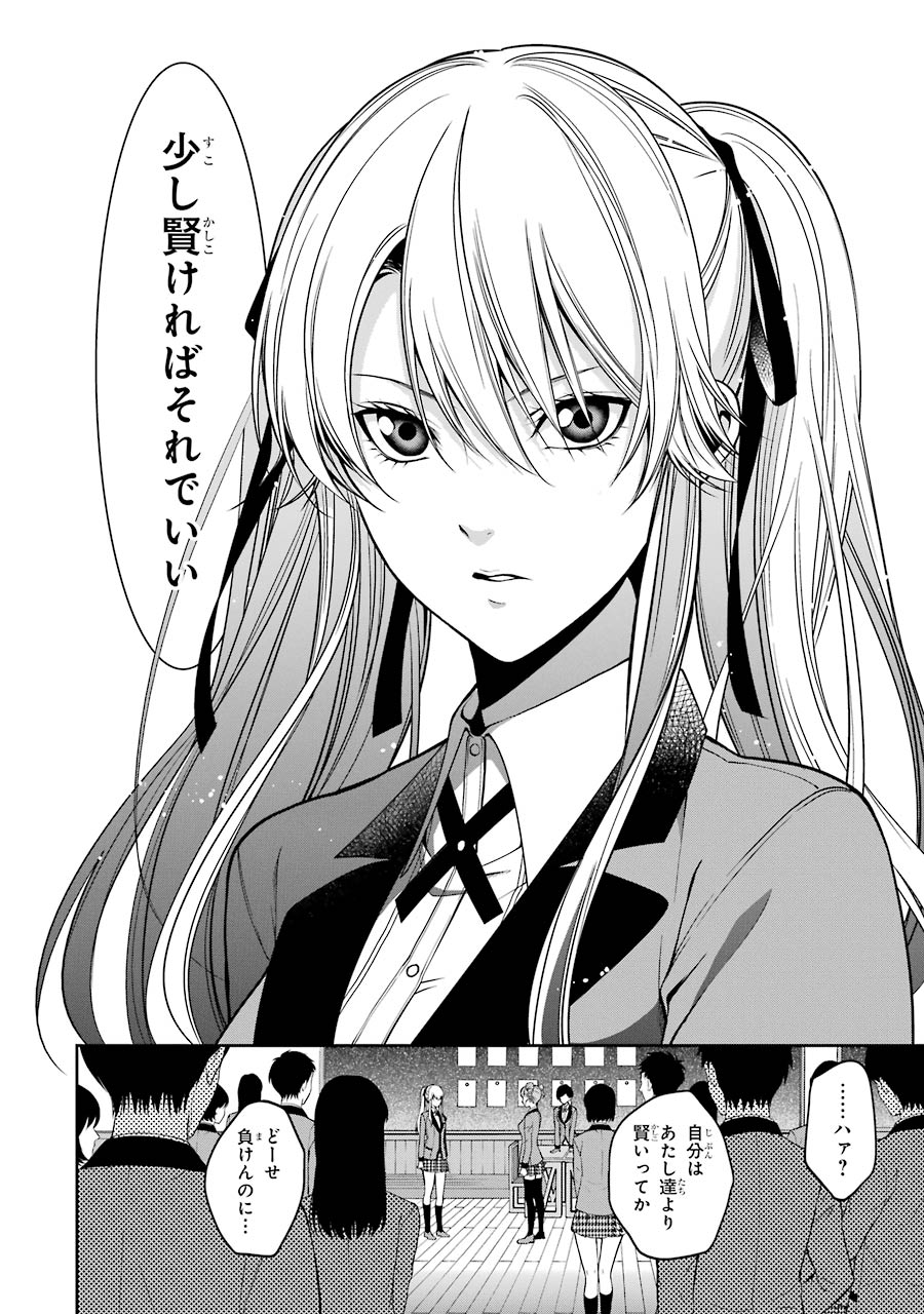 Kakegurui Twin Chapter 18 7ページ