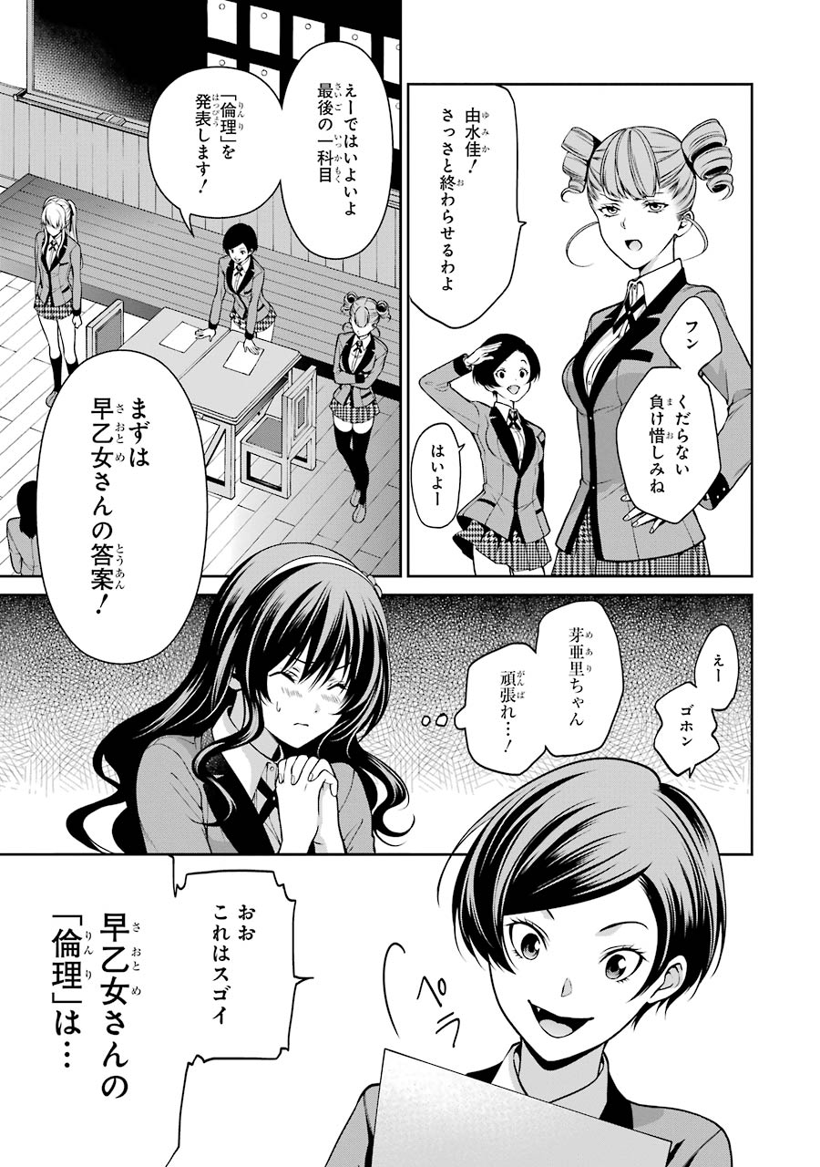 Kakegurui Twin Chapter 18 8ページ