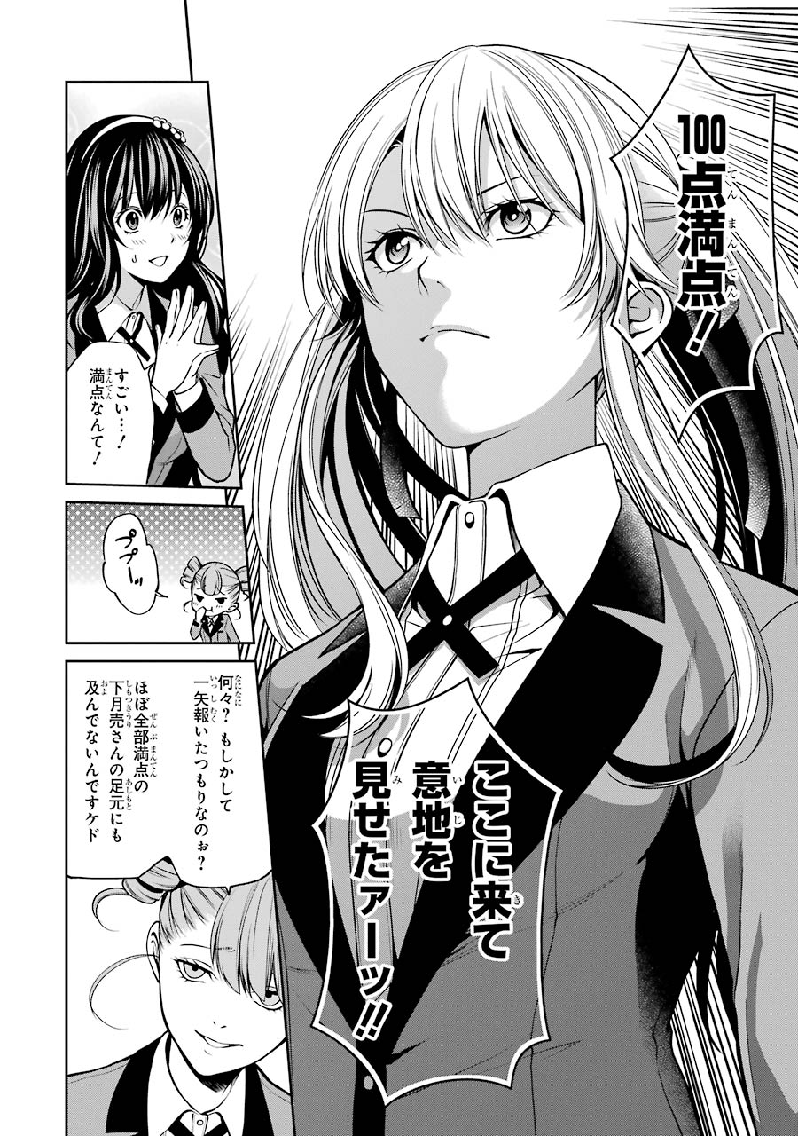 Kakegurui Twin Chapter 18 9ページ