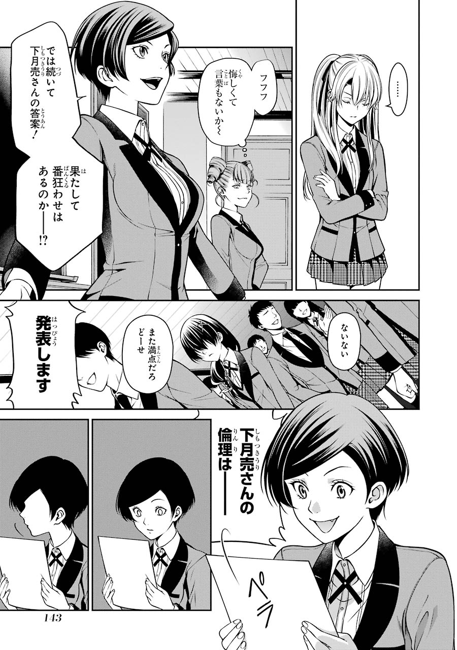 Kakegurui Twin Chapter 18 10ページ