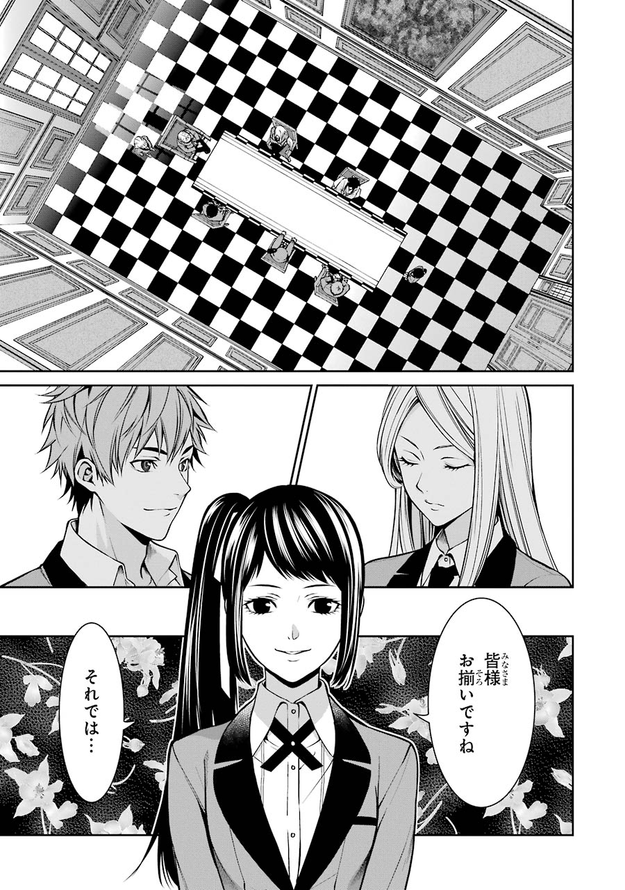 Kakegurui Twin Chapter 19 1ページ