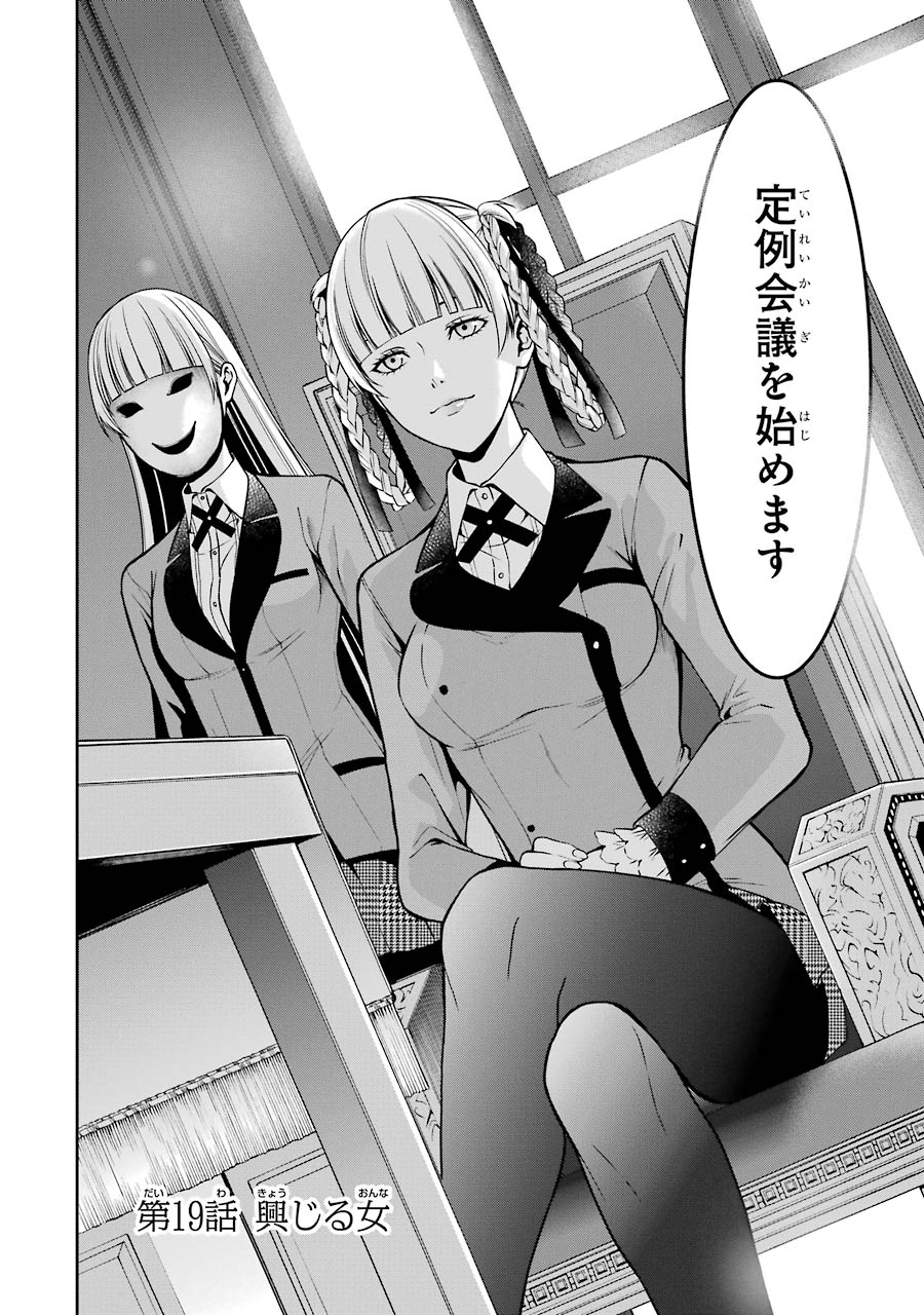 Kakegurui Twin Chapter 19 2ページ