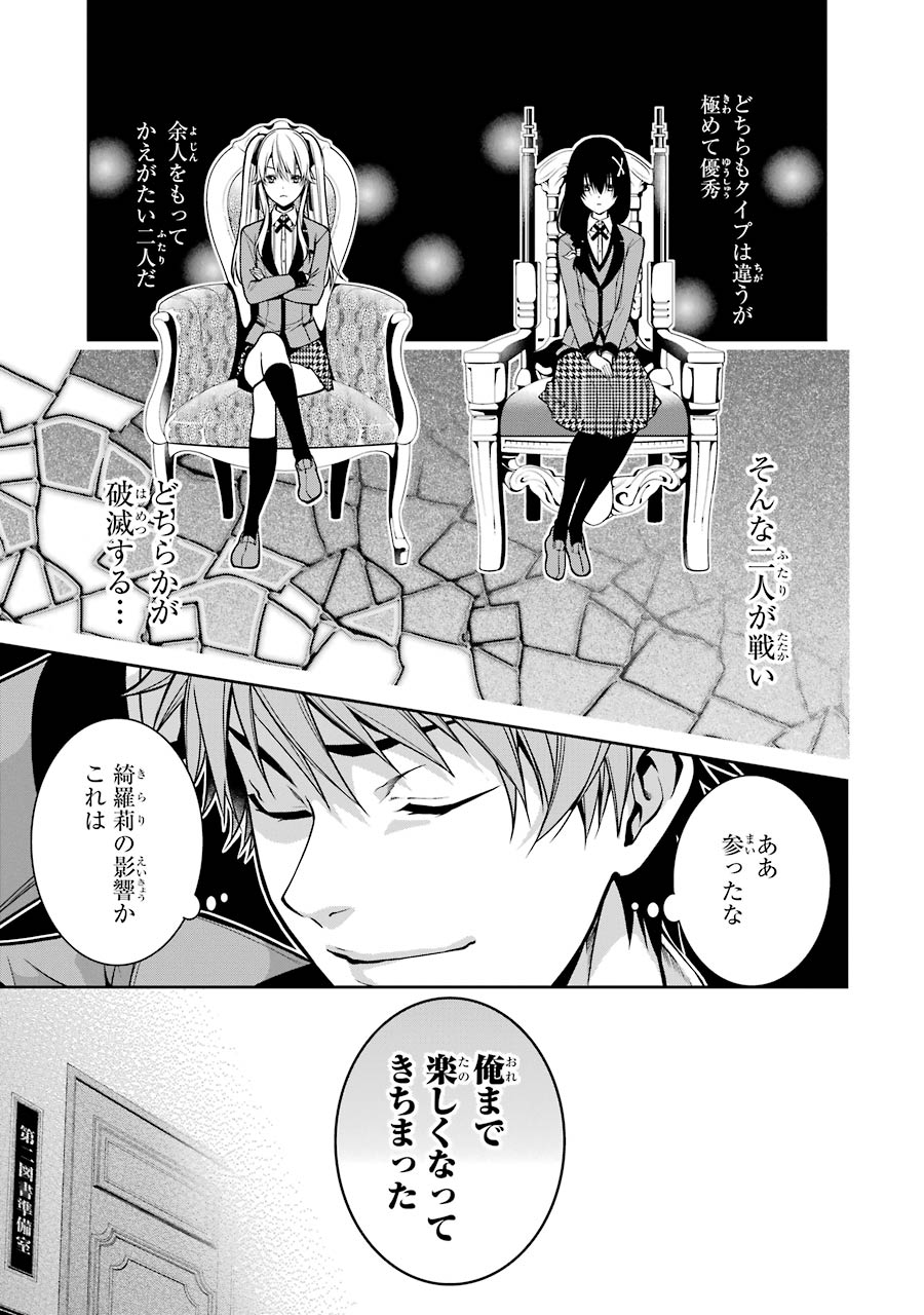 Kakegurui Twin Chapter 19 11ページ