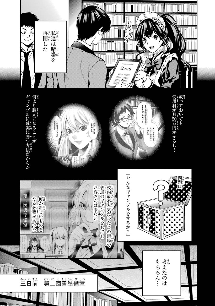 Kakegurui Twin Chapter 19 13ページ