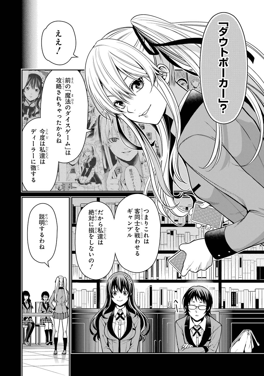 Kakegurui Twin Chapter 19 14ページ