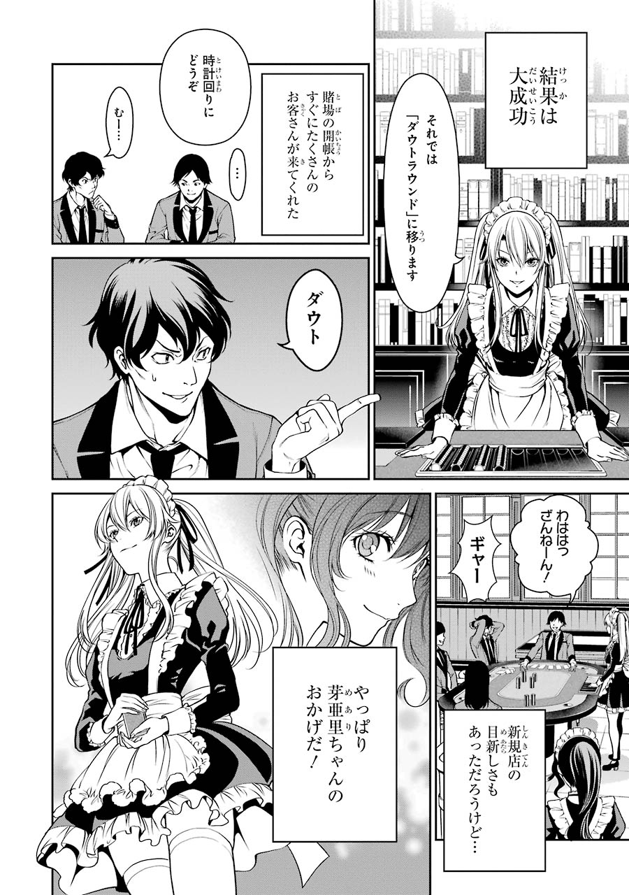 Kakegurui Twin Chapter 19 18ページ