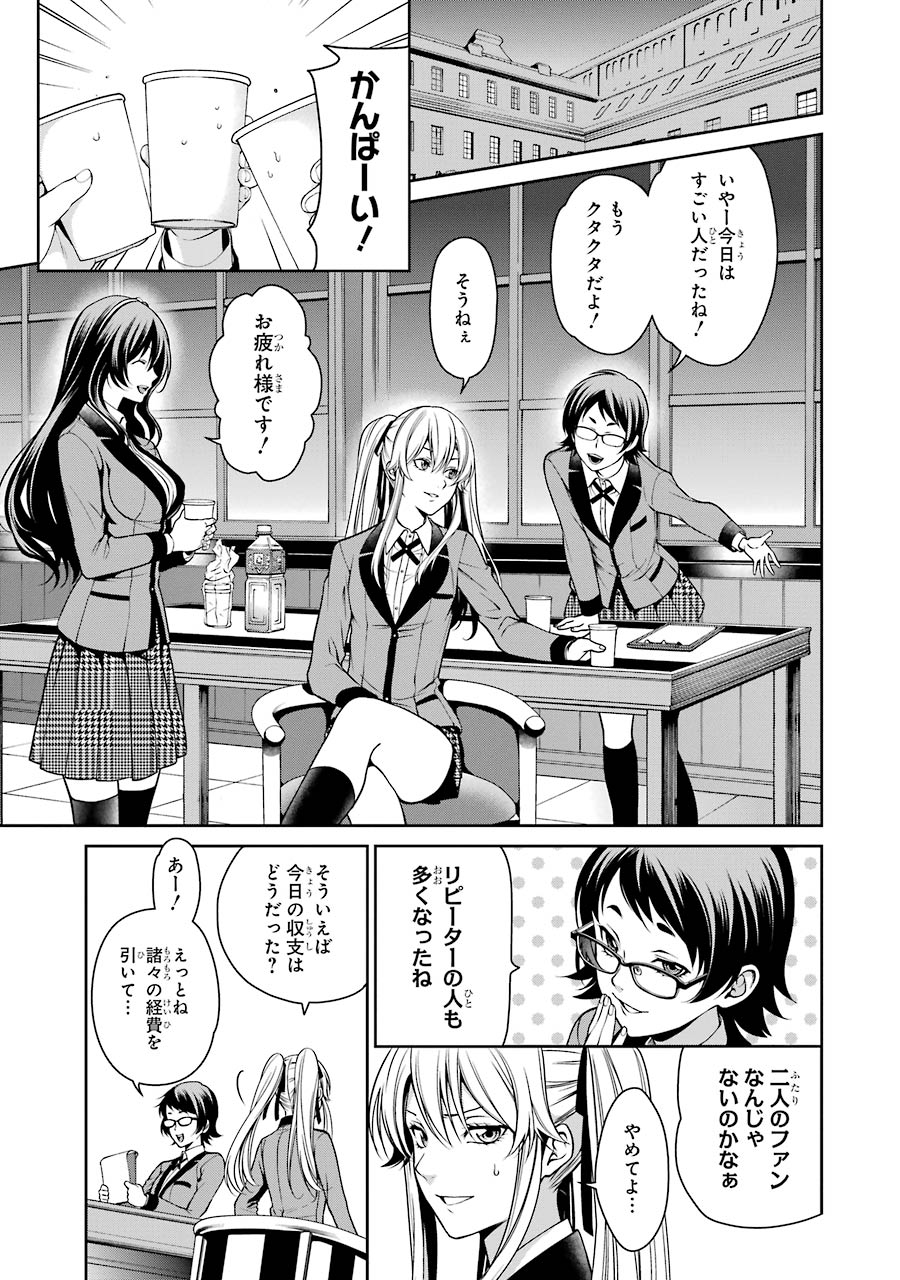 Kakegurui Twin Chapter 19 19ページ