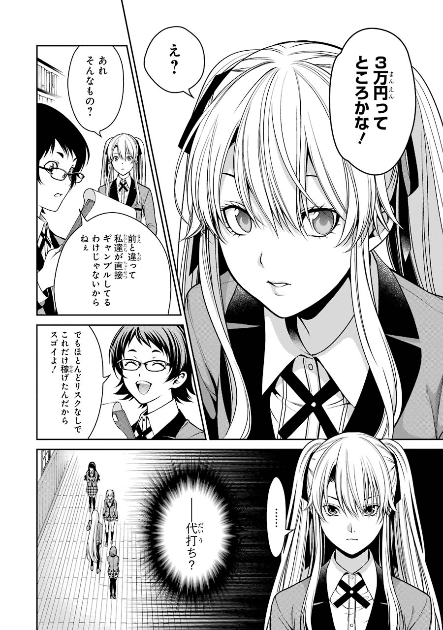 Kakegurui Twin Chapter 19 20ページ