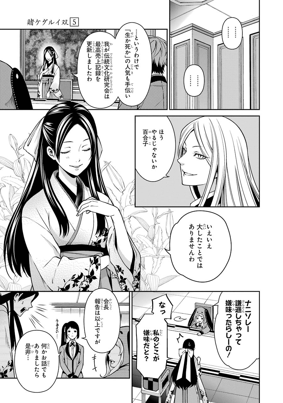 Kakegurui Twin Chapter 19 3ページ
