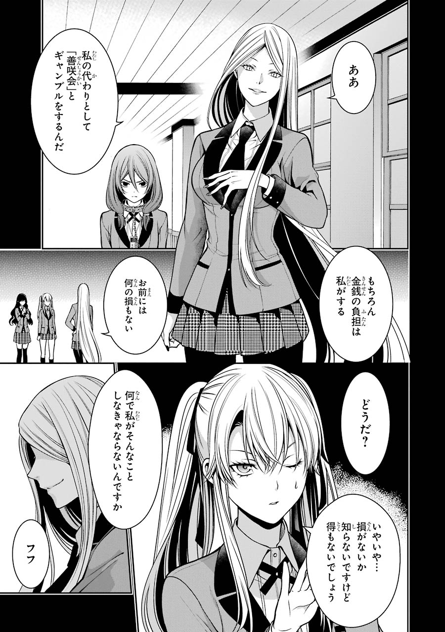 Kakegurui Twin Chapter 19 21ページ