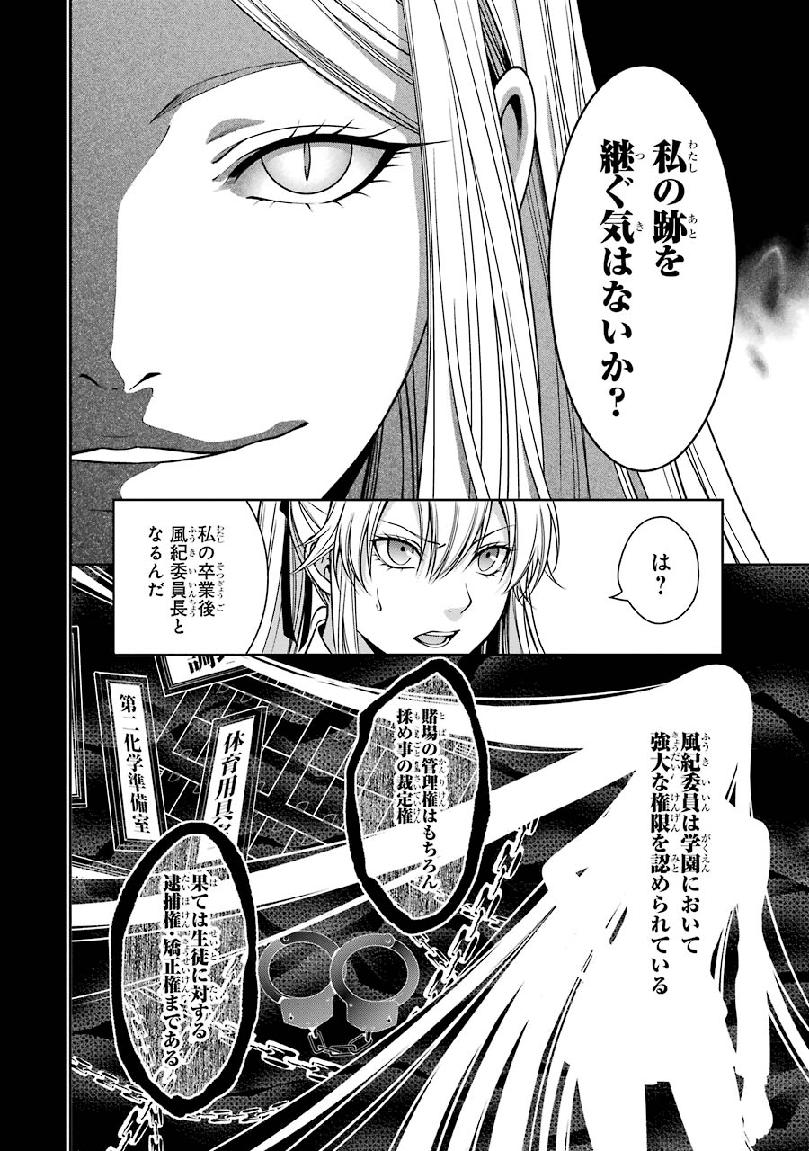 Kakegurui Twin Chapter 19 22ページ