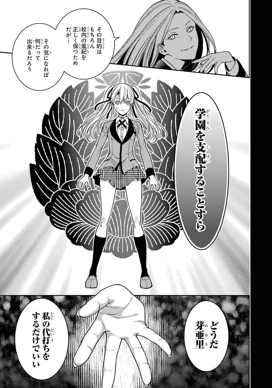 Kakegurui Twin Chapter 19 23ページ