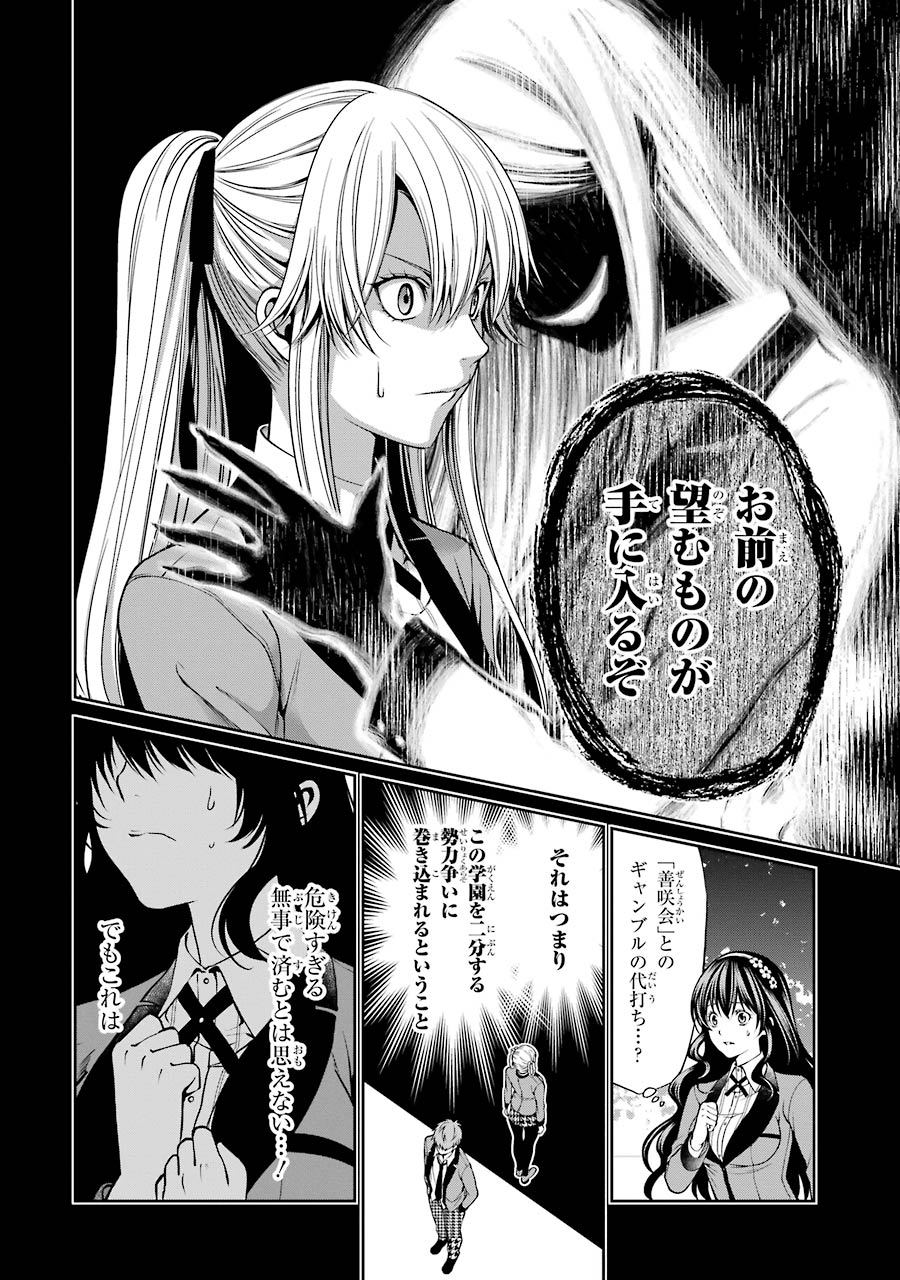 Kakegurui Twin Chapter 19 24ページ