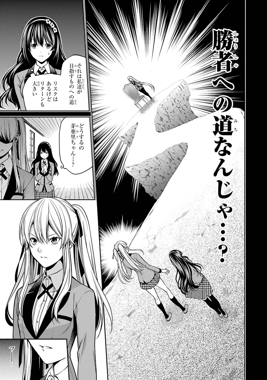Kakegurui Twin Chapter 19 25ページ