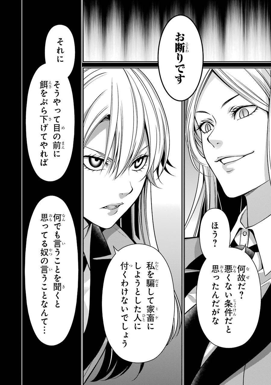 Kakegurui Twin Chapter 19 26ページ