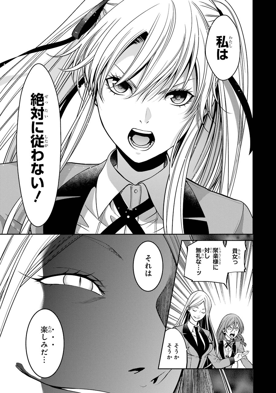 Kakegurui Twin Chapter 19 27ページ