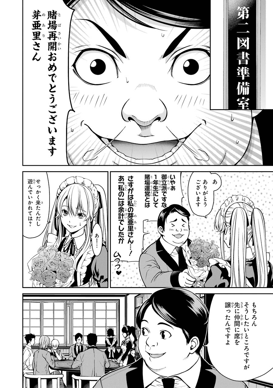Kakegurui Twin Chapter 19 28ページ