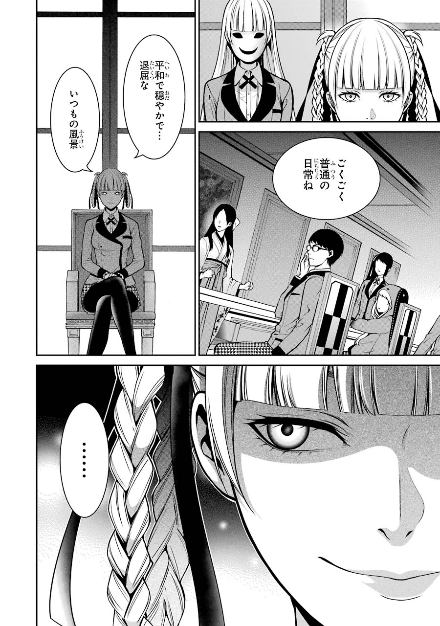 Kakegurui Twin Chapter 19 4ページ