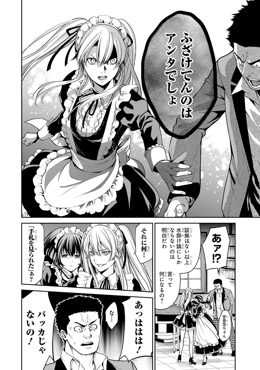 Kakegurui Twin Chapter 19 32ページ