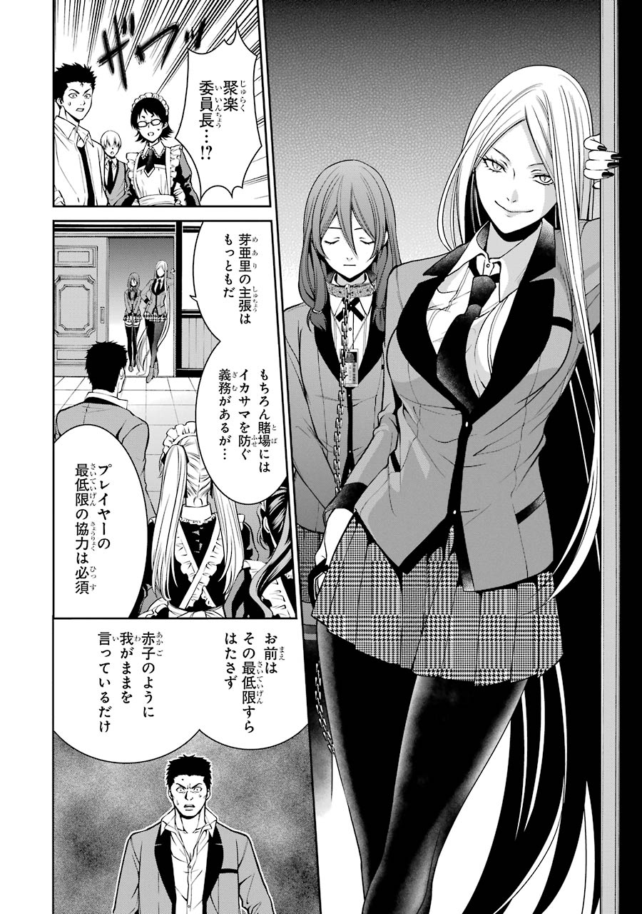Kakegurui Twin Chapter 19 34ページ
