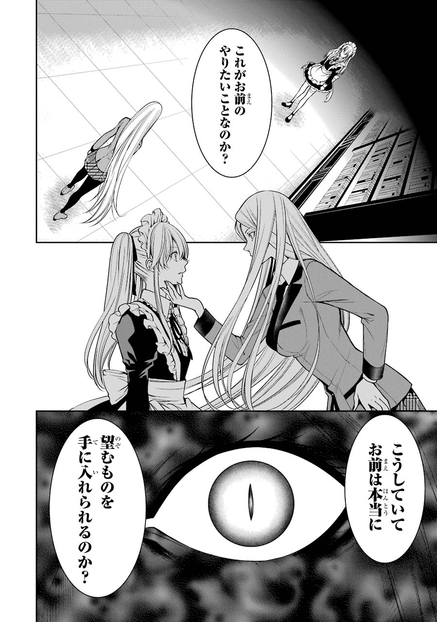 Kakegurui Twin Chapter 19 36ページ