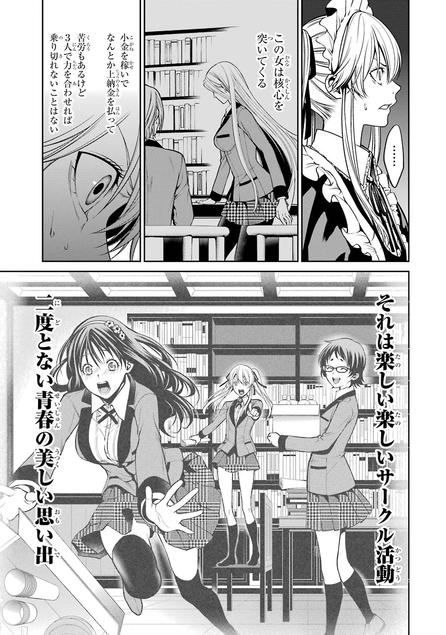 Kakegurui Twin Chapter 19 37ページ