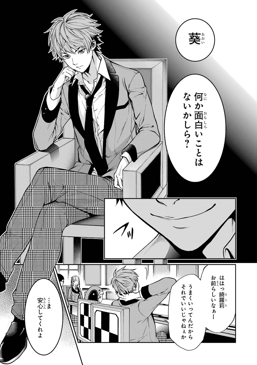 Kakegurui Twin Chapter 19 5ページ