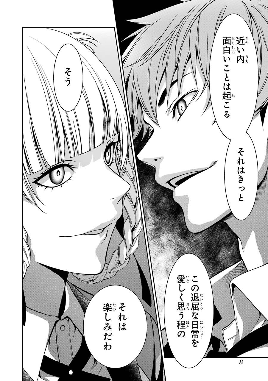Kakegurui Twin Chapter 19 6ページ